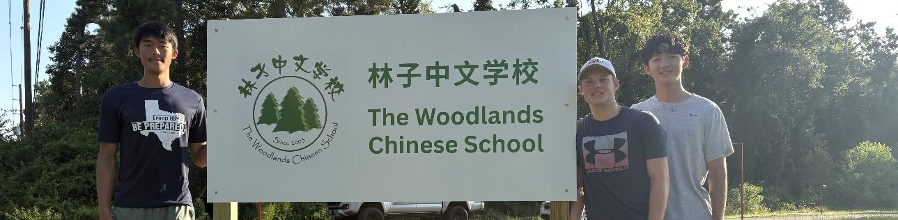 The Woodlands Chinese School